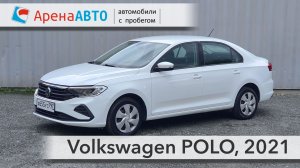 Volkswagen POLO, 2021
