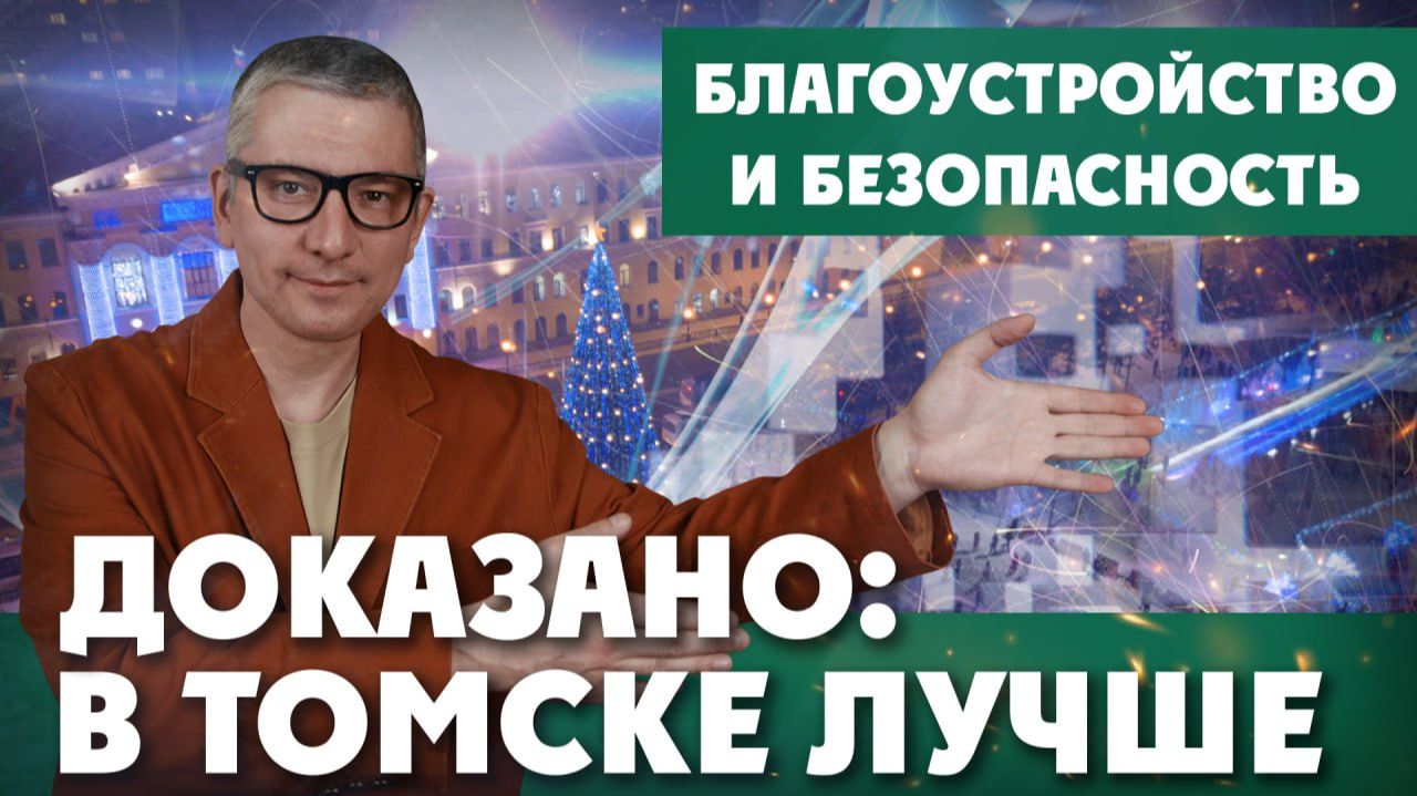 Томск сделал... Францию! | ДОКАЗАНО: В ТОМСКЕ ЛУЧШЕ
