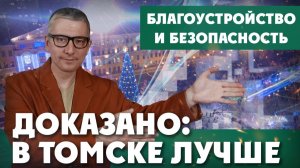 Томск сделал... Францию! | ДОКАЗАНО: В ТОМСКЕ ЛУЧШЕ