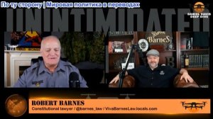 Дэниел Дэвис - Роберт Барнс: Никто не смеет перечить Трампу: В Белом доме дали зеленый свет войне с
