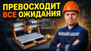 ЧПУ станок режет дерево как масло: LUNYEE 3020 Nova в деле
