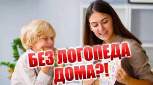 Речь за 5 минут в день: логопеды раскрыли секрет для мам! Делайте это дома! Лайфхаки для мам