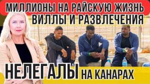 ИСПАНИЯ ВСЯ ПРАВДА о РАЗМЕЩЕНИИ БЕЖЕНЦЕВ на КАНАРСКИХ ОСТРОВАХ. Курортный рай и_1080p