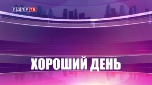 Телеканал ЛДПР ТВ пригласил к себе Третьякова Илью Юрьевича