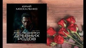 Путь одаренного.  любовное фэнтези (интересная история)