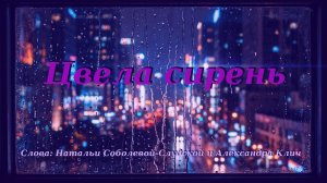 Цвела сирень