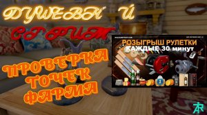 🔴 CТРИМ РР4 🔴 Общение, музыка, отдых 🔴 Проверим фарм точки🎁 Розыгрыш каждые 30 минут