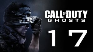 Прохождение Call Of Duty Ghosts - #17 Локи (Ветеран)