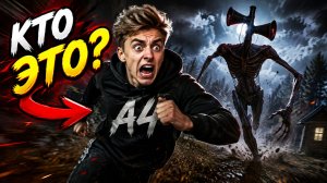 💀☢️ СИРЕНОГОЛОВЫЙ КТО ОН? 🚨 Встретил в  Реальной Жизни !