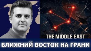 СРОЧНО. ЭКСТРЕННО. Нима Р. Алхоршид: На Ближнем Востоке случилось неизбежное