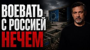Европа отдала всё Украине