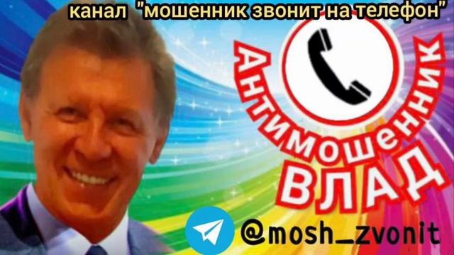 Лучшие разговоры Влада с телефонныии мошенниками. Часть 12
