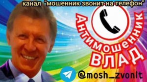 Лучшие разговоры Влада с телефонныии мошенниками. Часть 12