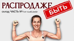 новый СКЛАД с ЛИКВИДАЦИЕЙ винтажных предметов 12.08.2026г часть№1