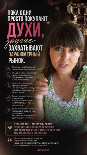 Пока одни выбирают духи, другие занимают парфюмерный рынок