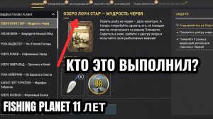 МИССИЮ «МУДРОСТЬ ЧЕРВЯ» ВЫПОЛНИТЬ НЕВОЗМОЖНО? | Fishing Planet