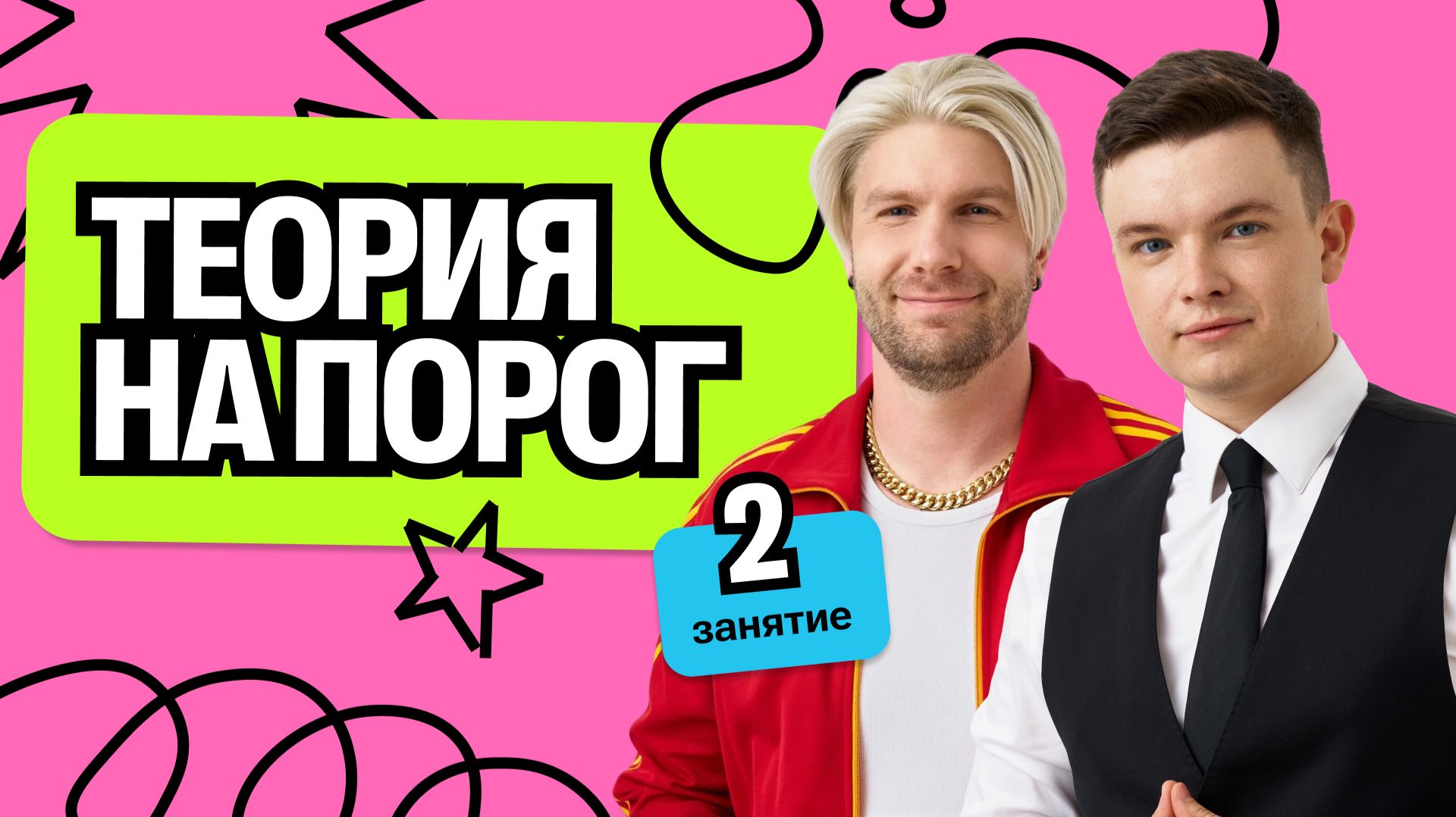 Теория на ПОРОГ | Летняя школа | Валентиныч | Обществознание