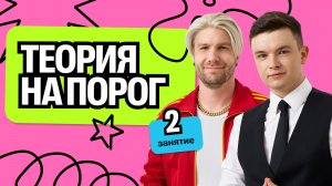 Теория на ПОРОГ | Летняя школа | Валентиныч | Обществознание