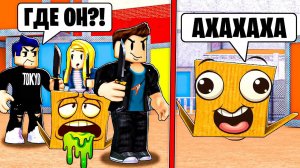 Я Стал КОРОБКОЙ и НИКТО Меня НЕ НАШЕЛ (Троллинг Админкой ROBLOX)
