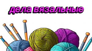 12-08-2026//Наконец-то!!!Первая готовая работа августа 🤗