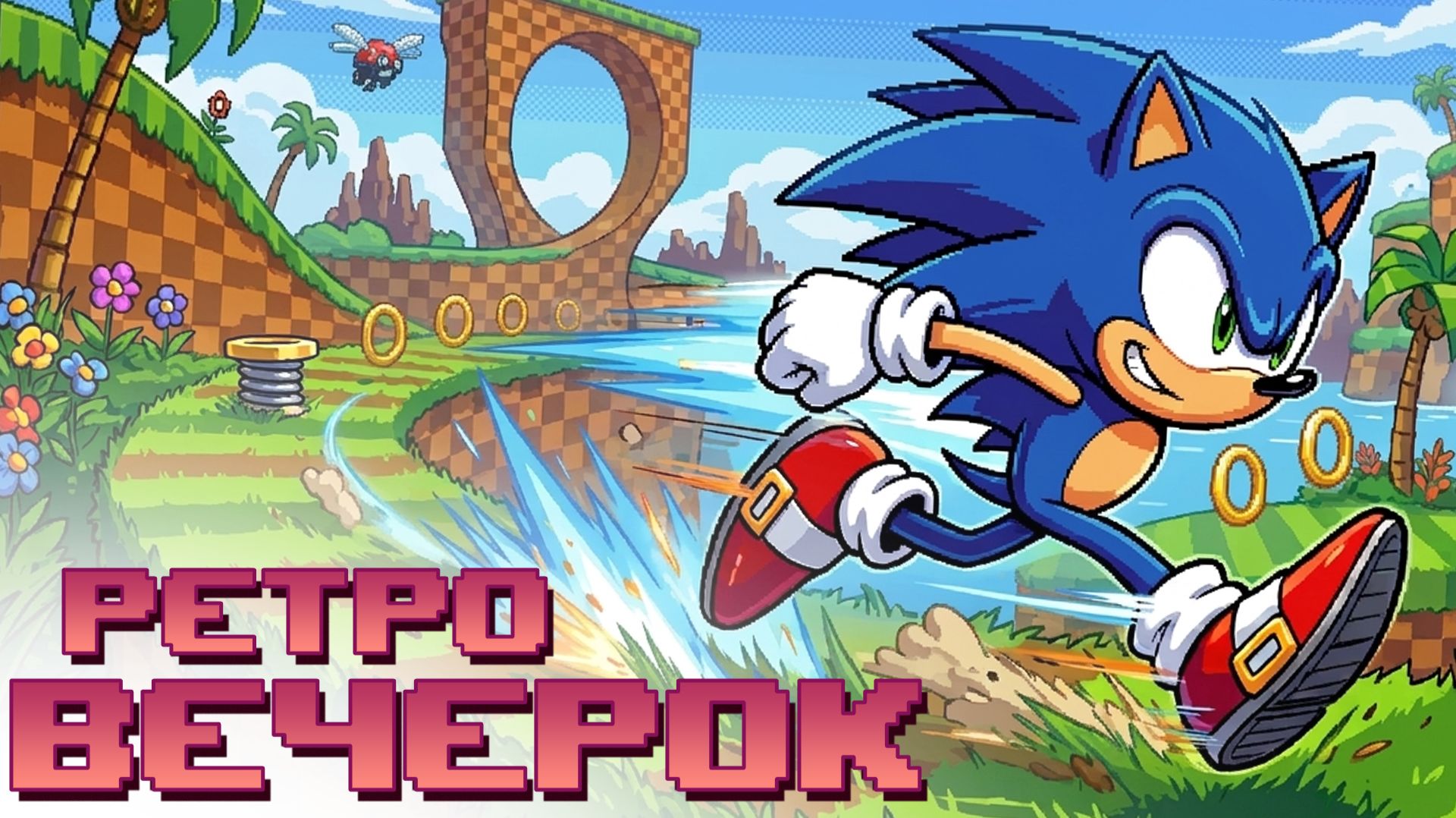 Хочешь увидеть ежа в деле? - Sonic CD