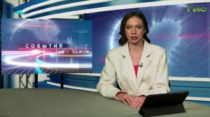 «События» от 12.08.2026 (вечер)