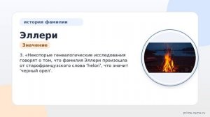 Познакомьтесь с происхождением, историей и значением фамилии Эллери: полное склонение и интересные