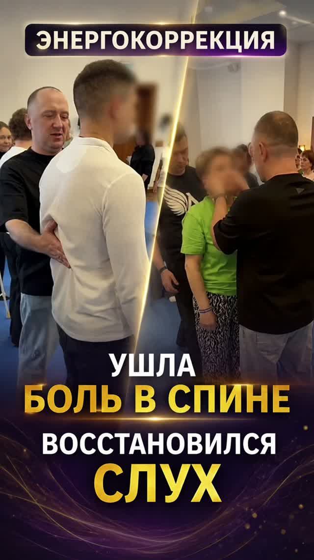 Ушла боль в спине. Восстановился слух ✨ #МихаилАгеев