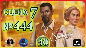 СЕКРЕТЫ 40.Сцена 7(444) June's journey.