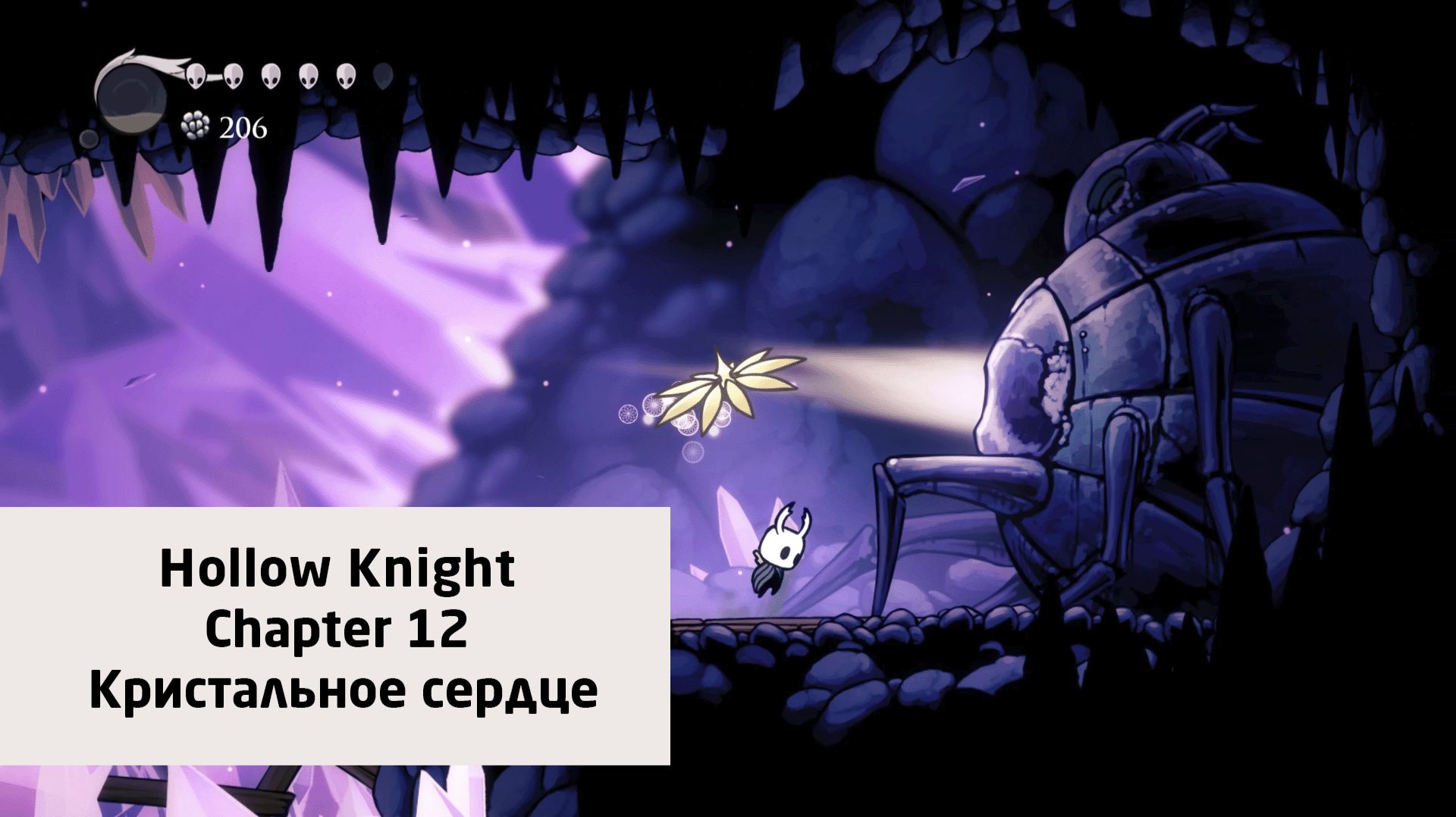 Кристальное сердце | Hollow Knight | Прохождение на ПК №12