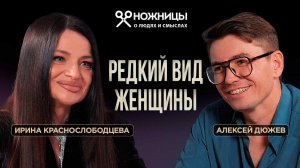 Ирина Краснослободцева: Как найти себя и обрести внутреннюю опору в меняющемся мире