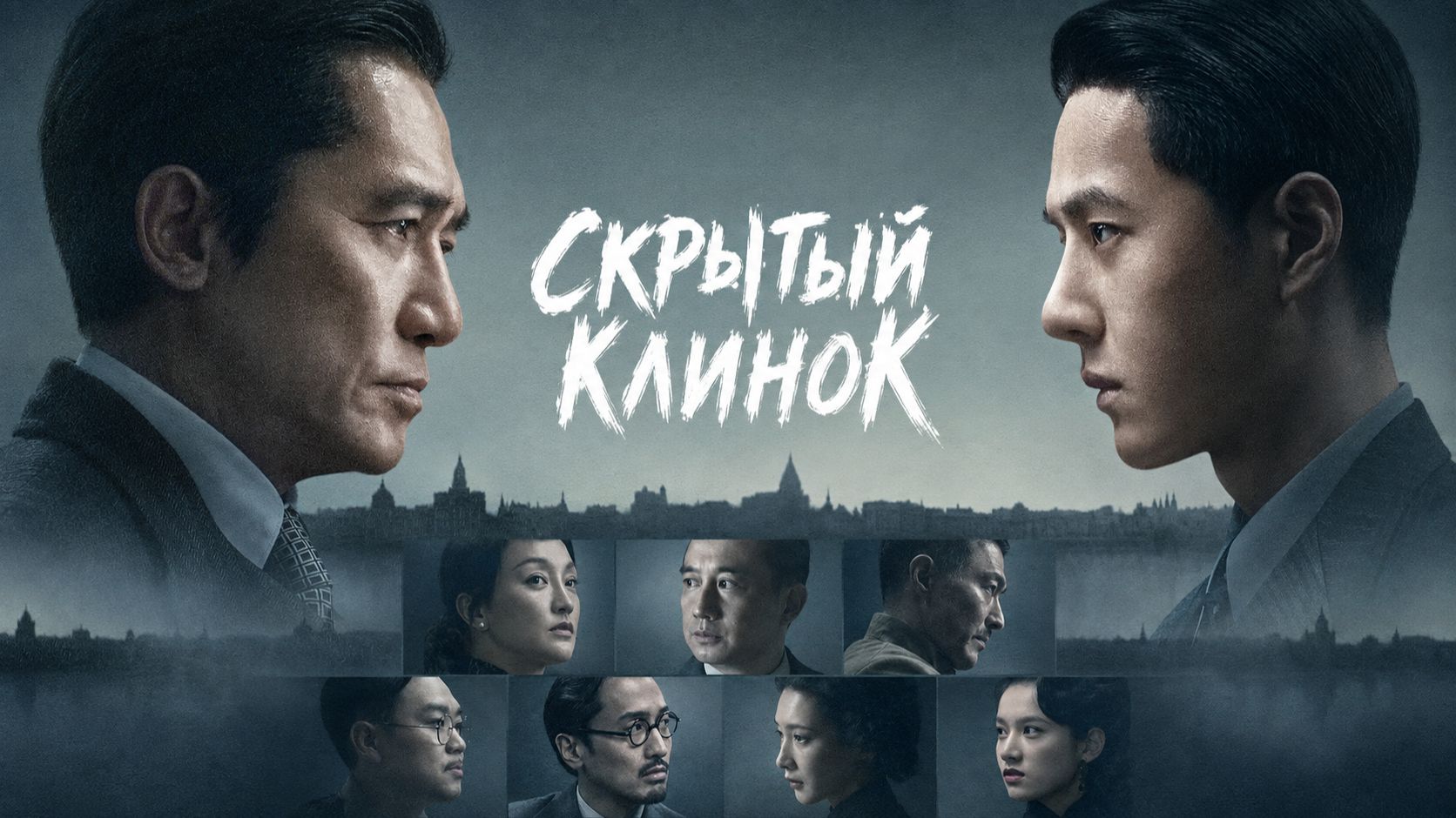 Скрытый клинок | Wu ming (2023)