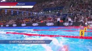 5 медалей получили российские пловцы на чемпионате Европы по водным видам спорта