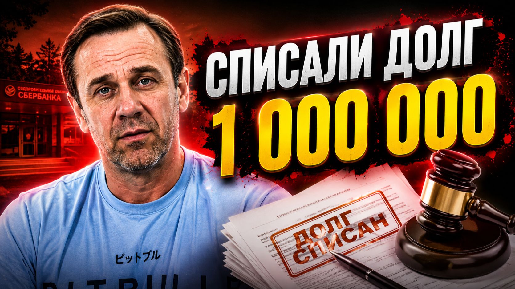 ДОЛГИ ЛИШАТ НАСЛЕДСТВА? ЗАМАНИВАЮ КОЛЛЕКТОРА В «АЛЛИАМ»
