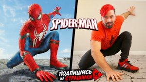 Я впервые испытал на себе трюки Человека паука. А реальной жизни. Челлендж.