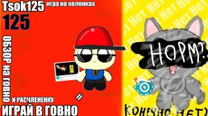 ОБЗОР НА ИГРУ ОТ ВОВА26К|Дристня или нет?