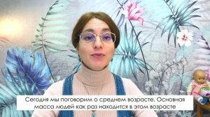 Средний возраст _ Правило трёх восьмёрок. Четырнадцатое видео открытого марафона ЗДОРОВЫЙ СОН