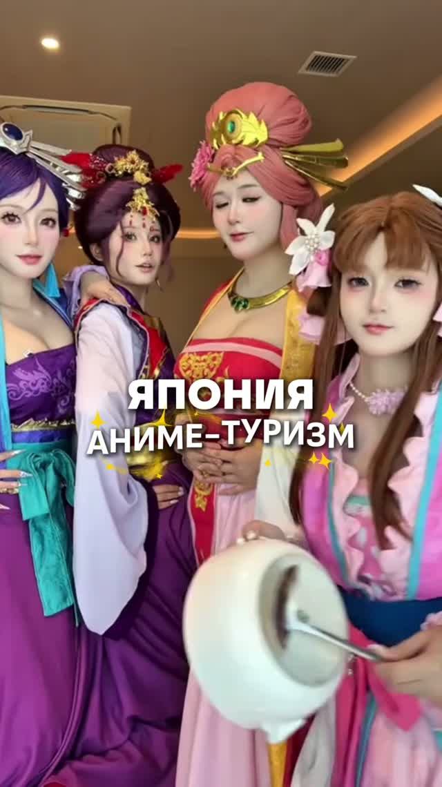 АНИМЕ-ТУРИЗМ НА ПИКЕ! 🙌🏻