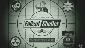 «Виват, Нью-Вегас» Fallout Shelter_137
