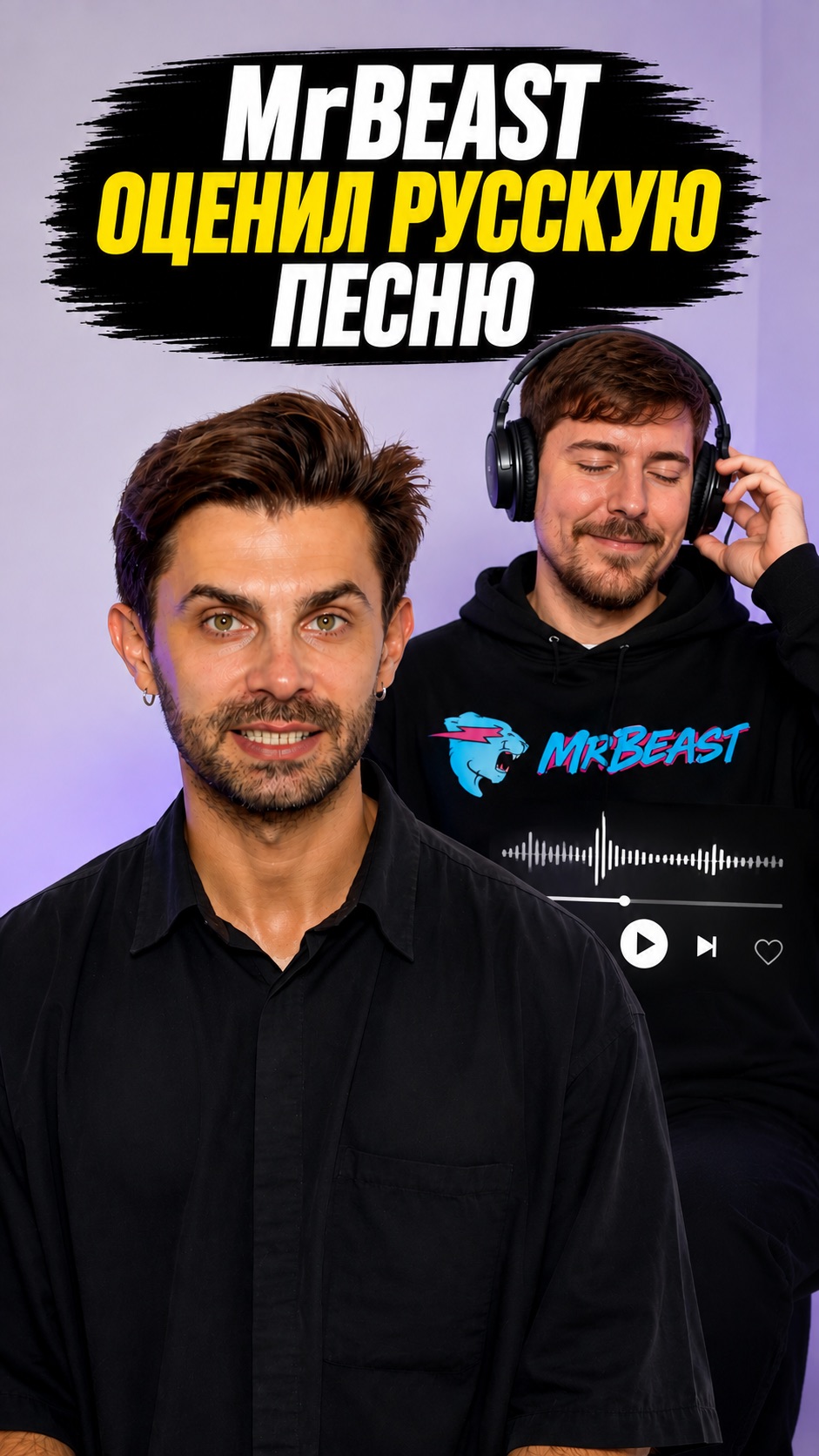 ⏬ Мистер Бист оценил русский мем и снял под него видео | ХОРОШИЕ НОВОСТИ #mrbeast #мистербист