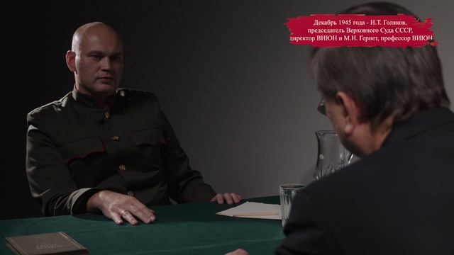 Правовое измерение справедливости. Они подготовили право Нюрнберга