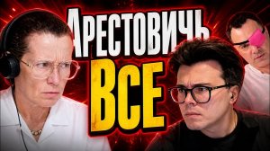 ЛАТЫНИНА ПРО АРЕСТОВИЧА: ведущий ПЕРЕШЁЛ ВСЕ ГРАНИЦЫ