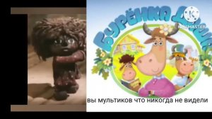 твой любимый мультик