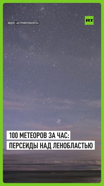 Ночное небо над Ленобластью озарил метеорный поток Персеиды