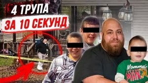 Он совершил невообразимое! Дело семьи Лонг