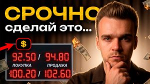 Успей сделать ЭТО с долларом! К осени 2026 нужно быть готовым...