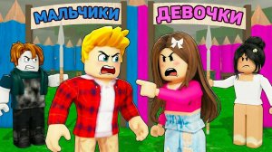 БАЗА ДЕВОЧЕК vs БАЗА МАЛЬЧИКОВ в 99 Nights in the Forest в Роблокс!