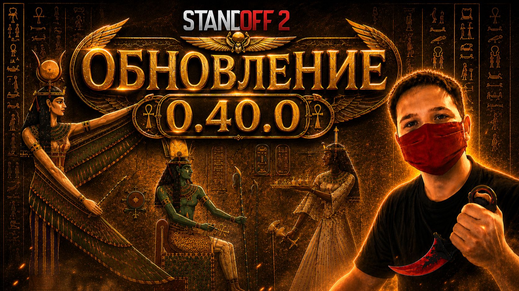 ОБНОВЛЕНИЕ 0.40.0 УЖЕ СКОРО В STANDOFF 2,12 СЕЗОН!!!