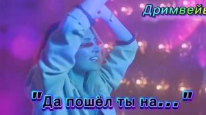 👌Песня, которую ты поставишь на повтор： Дримвейв — Да пошел ты #новинка #оксананасанович #newmusic