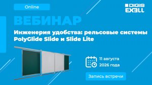 Инженерия удобства: обзор рельсовых систем PolyGlide Slide и Slide Lite